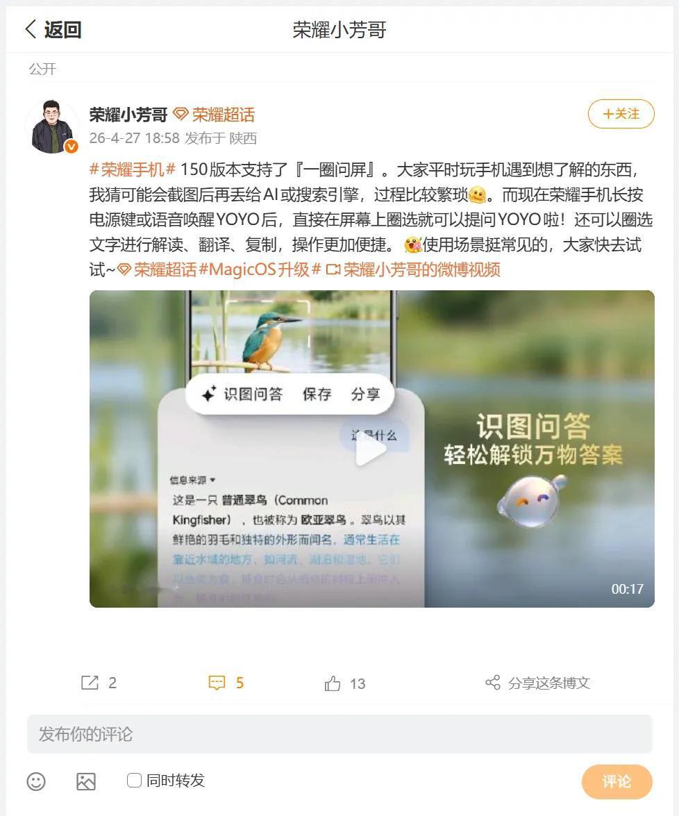 MagicOS 10更新到150版本后，新增了一个超实用的功能——'一圈问屏'。