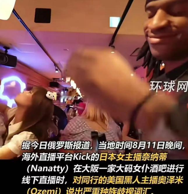 8月11日晚上，海外直播平台Kick上发生了一件事。一个叫奈纳蒂的日本女主播，在