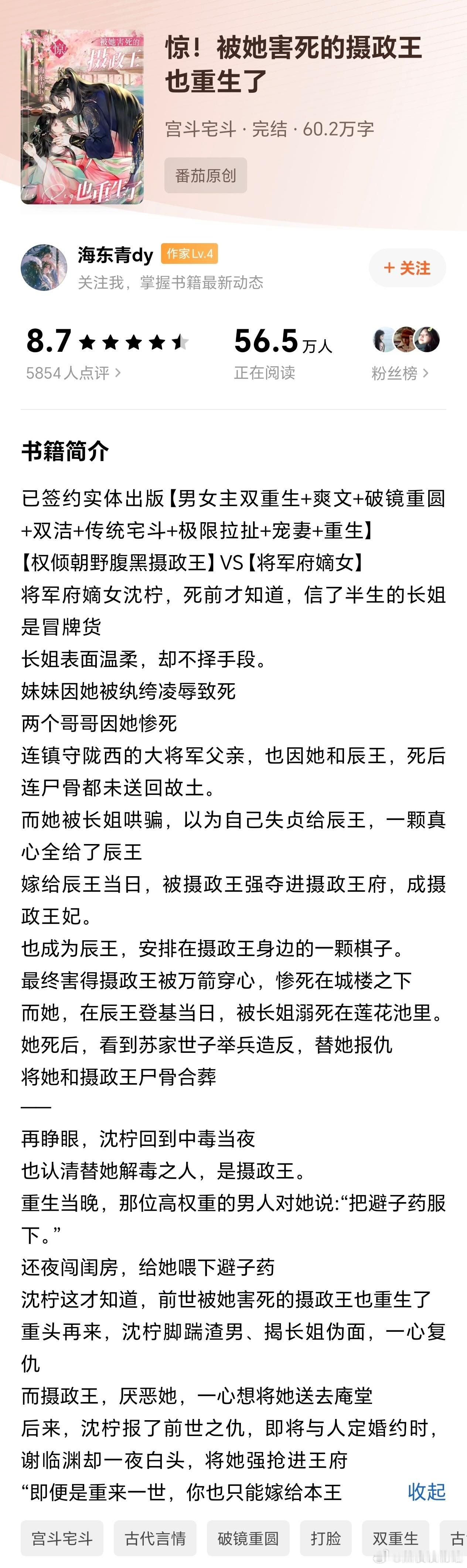 推文 《惊！被她害死的摄政王也重生了》作者：海东青dy权倾朝野摄政王与将军府嫡女