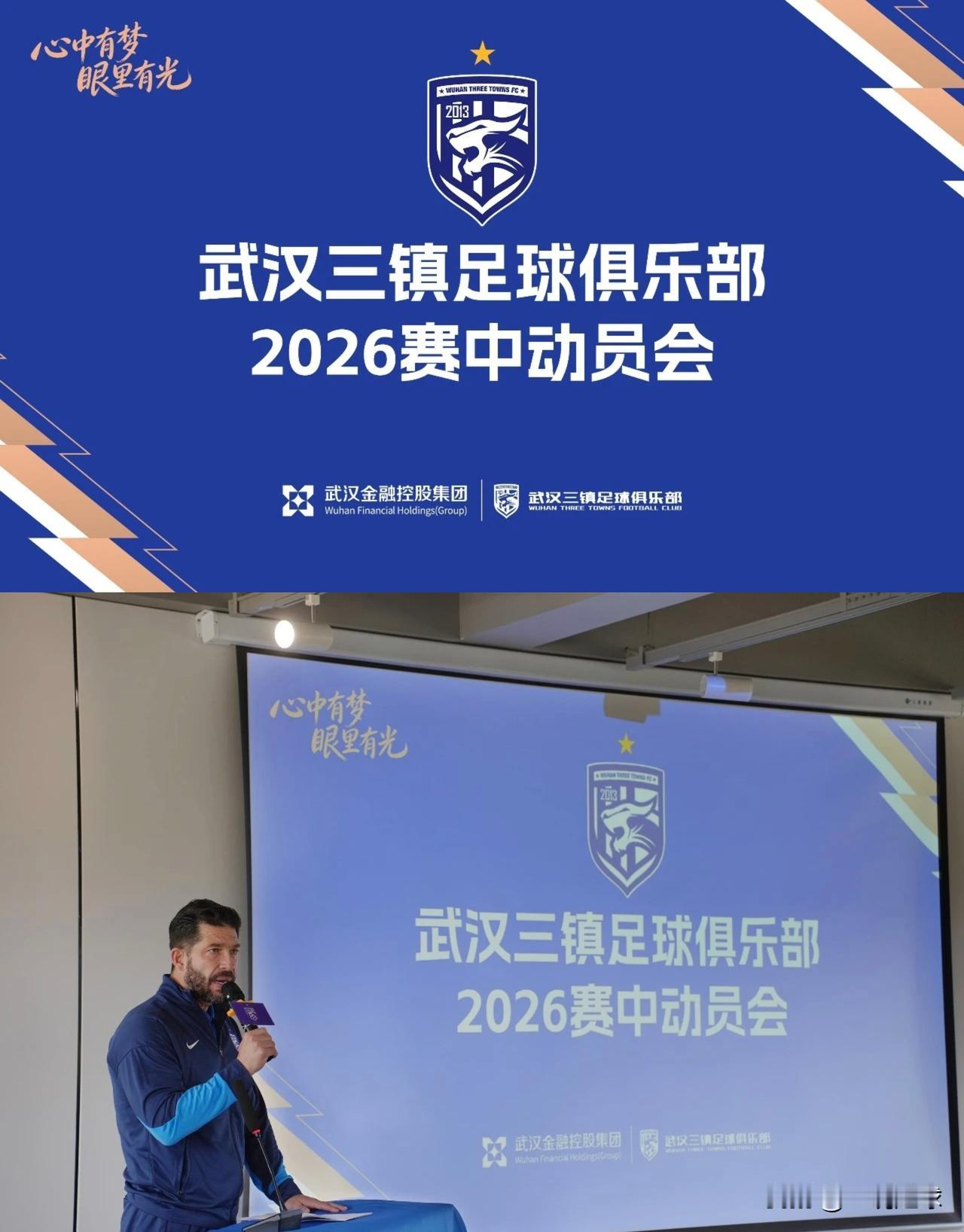 紧螺丝了！三镇召开赛中动员会！！

今天，估计是考虑近期成绩较差的原因，三镇召开