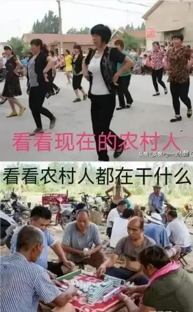 看看现在的农村生活！