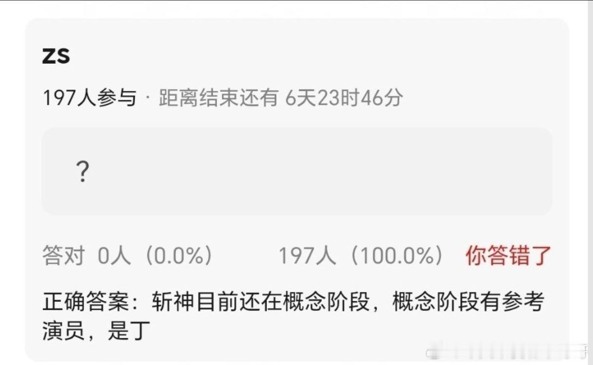 斩神概念参考演员是丁禹兮 