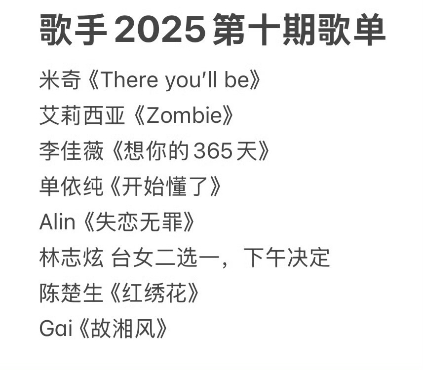 娱乐[超话]Alin唱失恋无罪Alin歌手选曲 Alin唱失恋无罪，孤独万岁 失