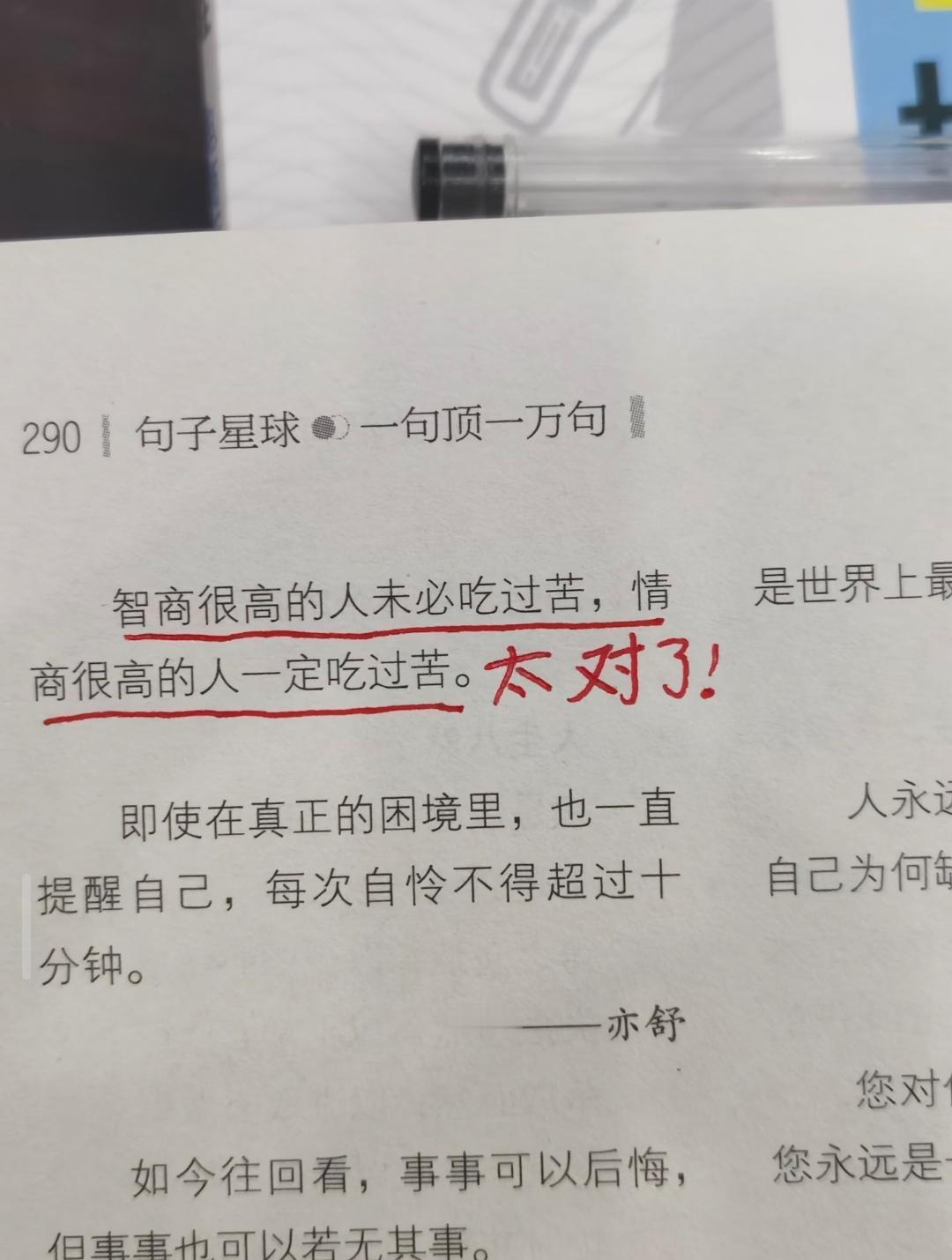 太对了