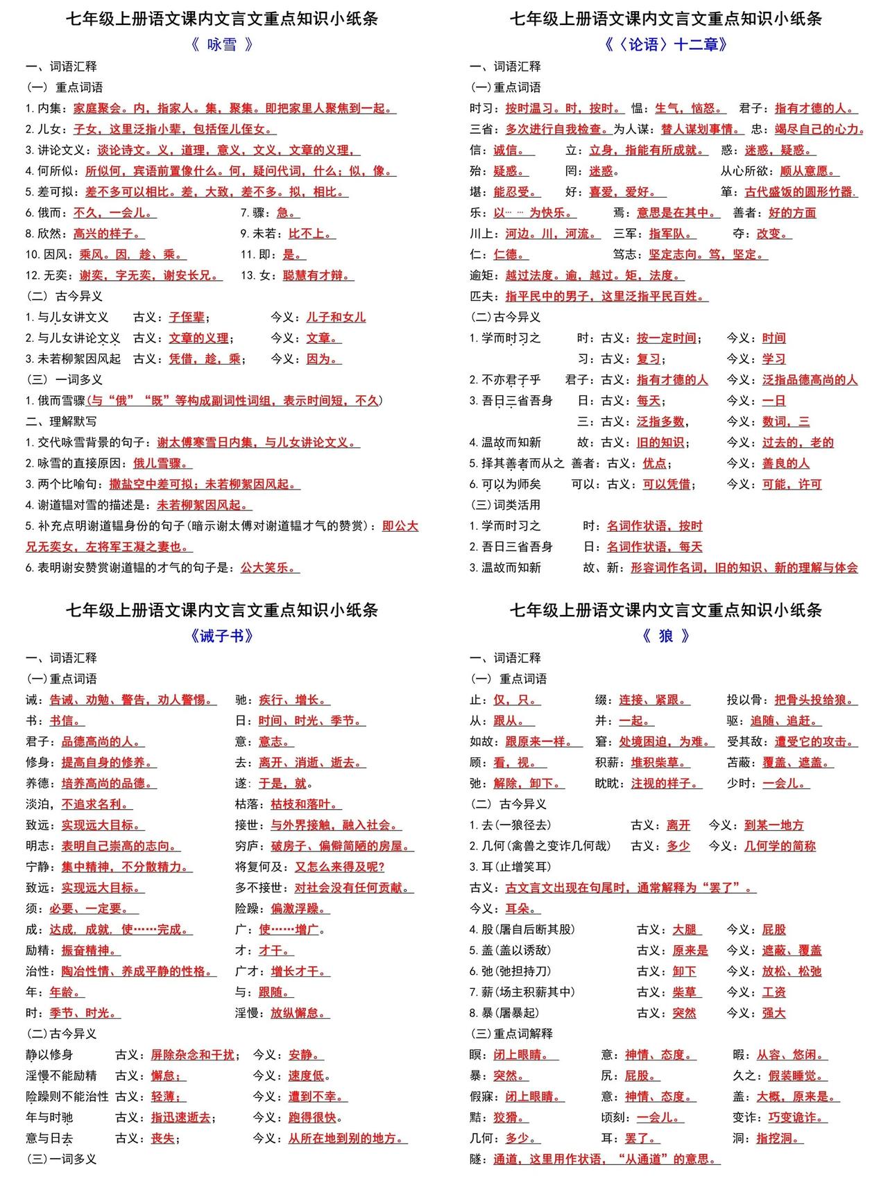 一个文档搞定，七上期中文言文，七年级上册语文课内文言文重点知识小纸条。