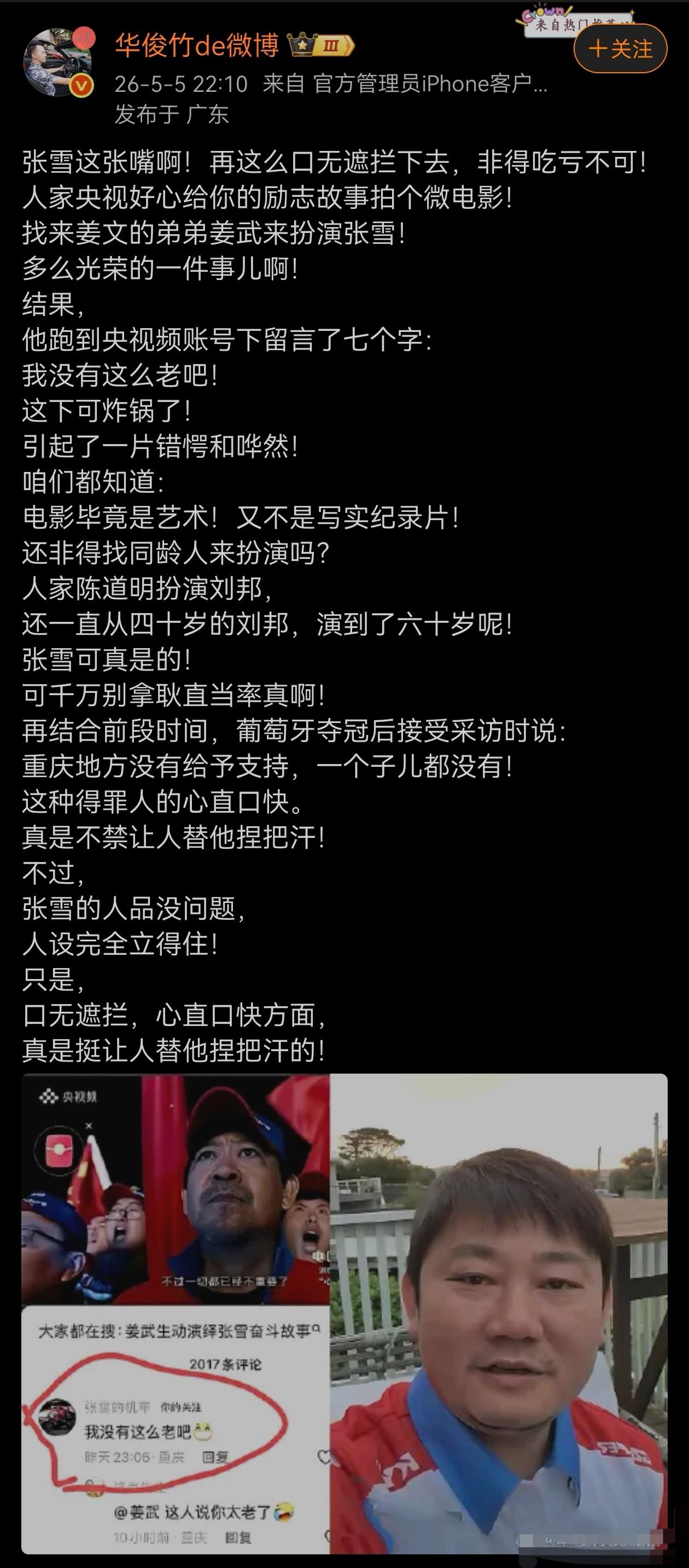 支持张雪，人家人生本来就不被定义，怎么会按照你划定的路径走？