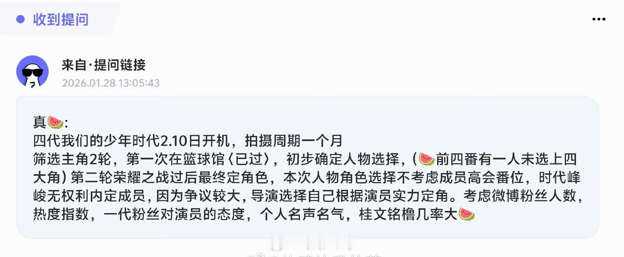 我们的少年时代2围读版剧本就是说《我们的少年时代2》能不能边拍边播啊，我们的少年