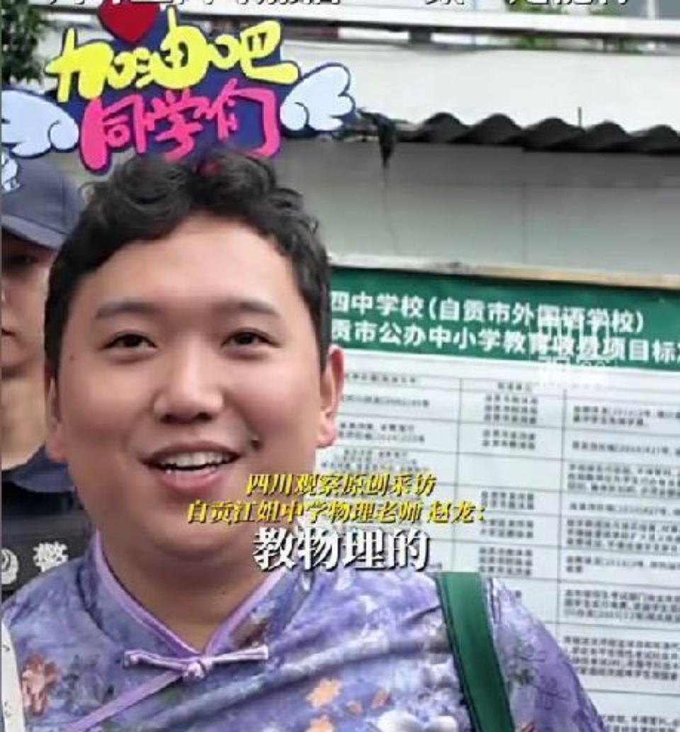 高考第一批显眼包出现！男老师穿旗袍、3米高向日葵，个个太能玩 