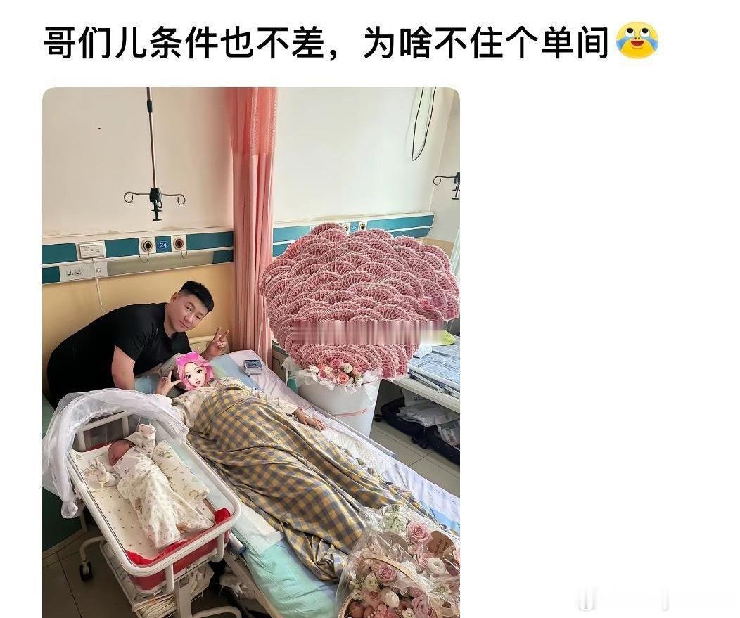 这条件也不差啊，为啥不住个VIP单间 