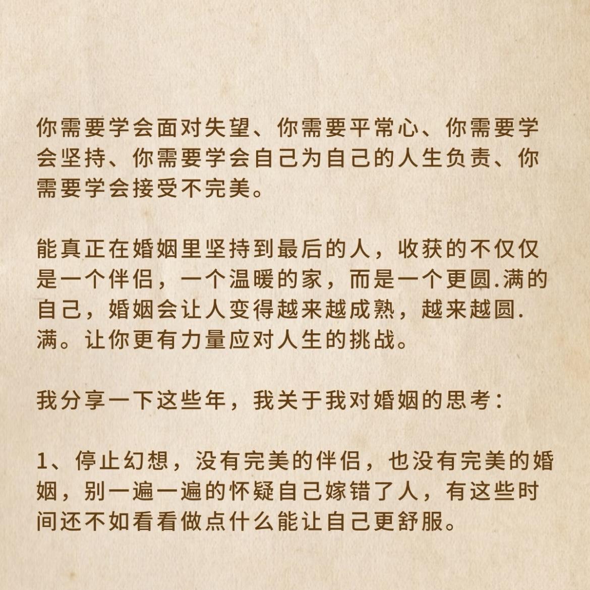 婚姻想通了执念就没了
🎉婚姻的本质是一场两个人的合作，不是爱情的归宿，也不是爱