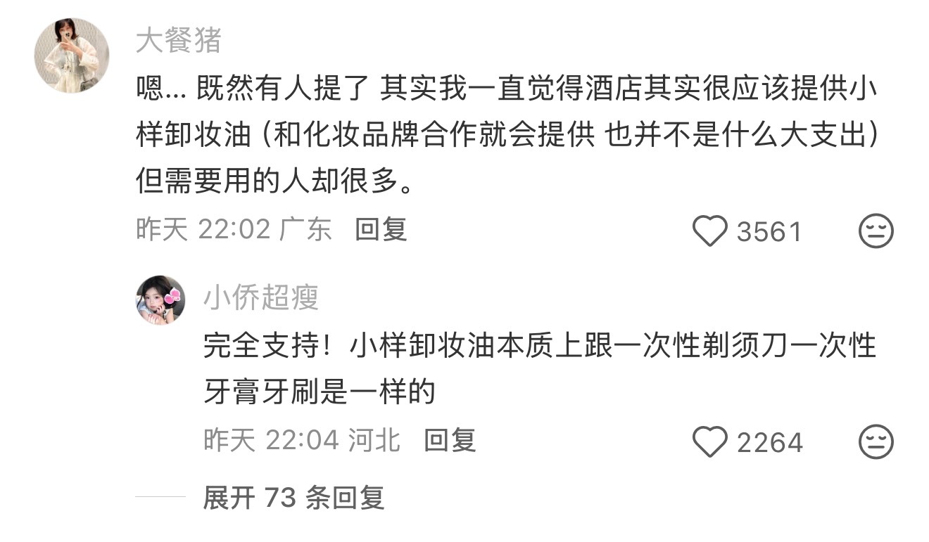 酒店什么时候能让我坐着化妆？！！ 