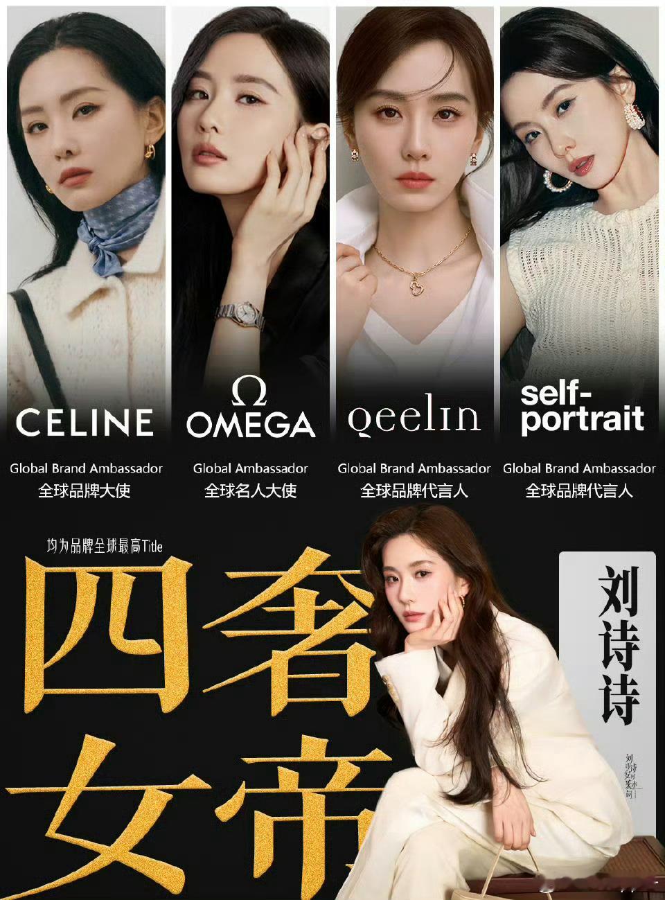 马蜂是不是太咸了只知道腕表珠宝成衣都有高奢的是刘诗诗 