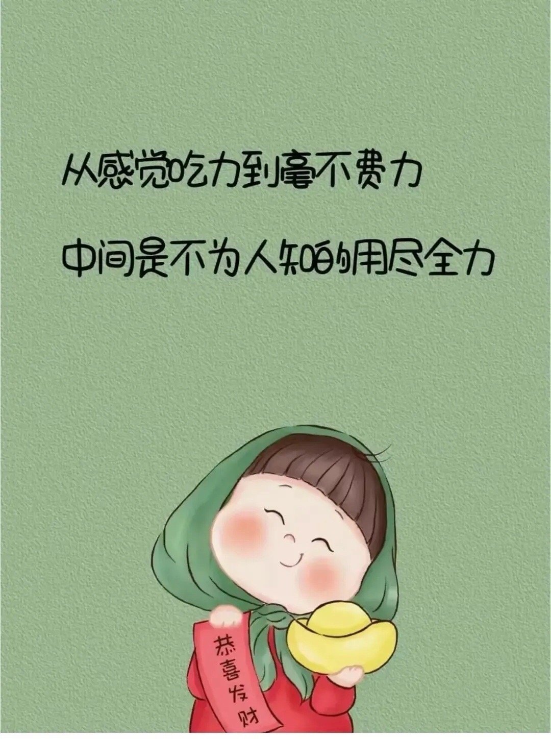 经典老人言瘸子狠，秃子楞；一只眼睛拔豪横。大脚勤，小脚懒；满身力气，身材短。仰脸