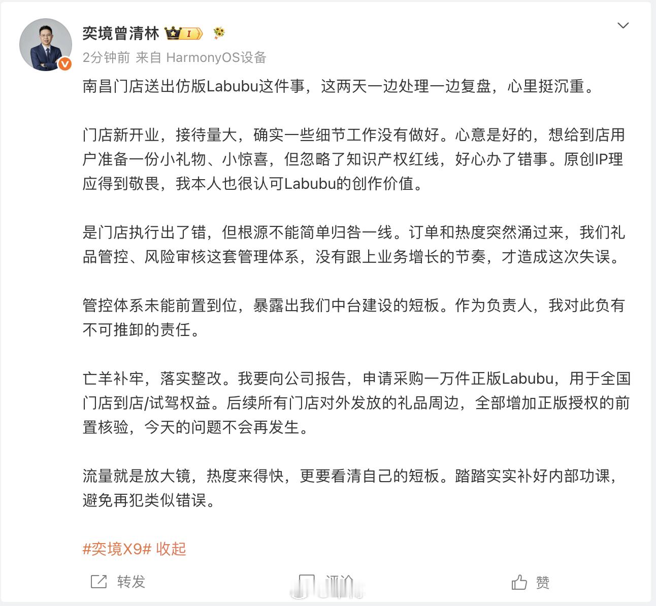 看完的回应，能看出来态度是诚恳的。问题出在门店送出仿版周边，但没有简单把锅甩给一