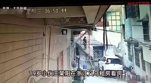 浙江义乌，19岁小伙因女友要过来与其同居，便准备去租个房子，结果在看房期间，被一