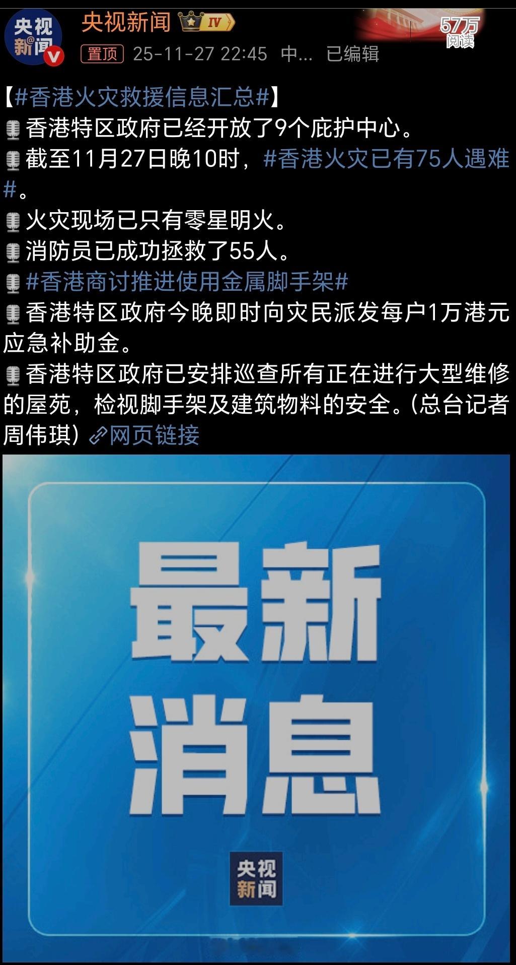 香港火灾已有75人遇难烈火无情，英雄不朽。75个生命的逝去令人心碎，55名获救者