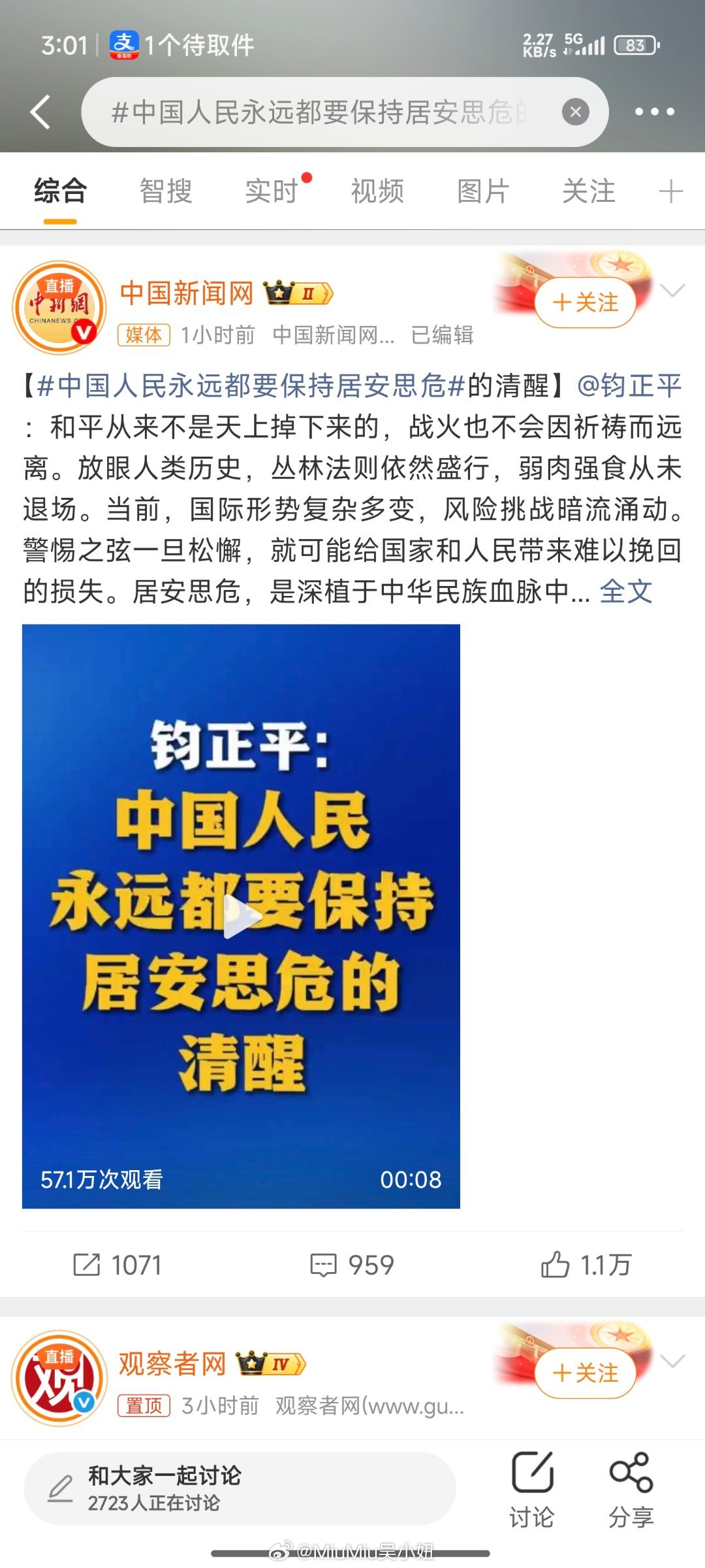 中国人民永远都要保持居安思危的清醒帝国主义亡我之心不死