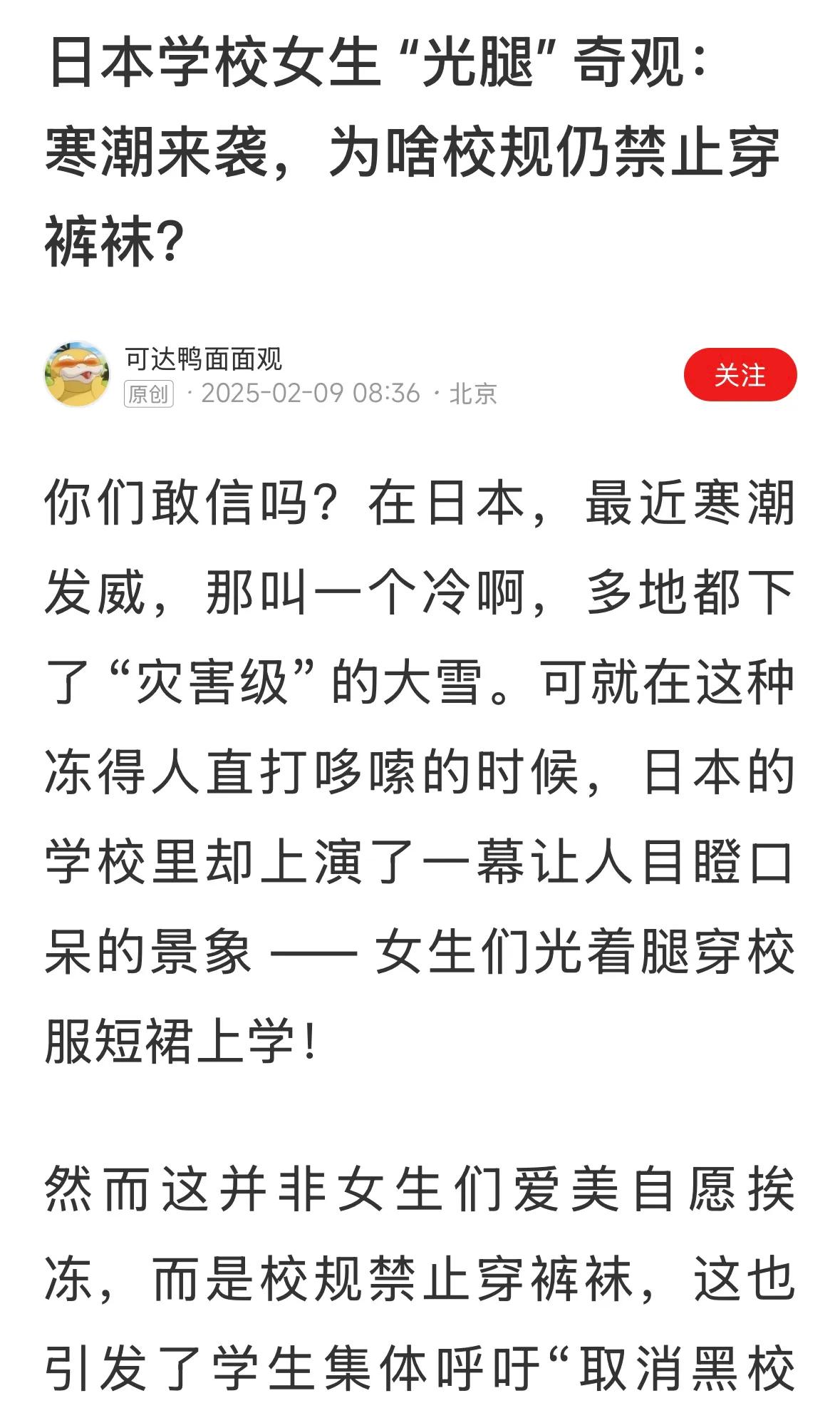 比不了，也学不了，我们穿棉裤，他们穿短裤？