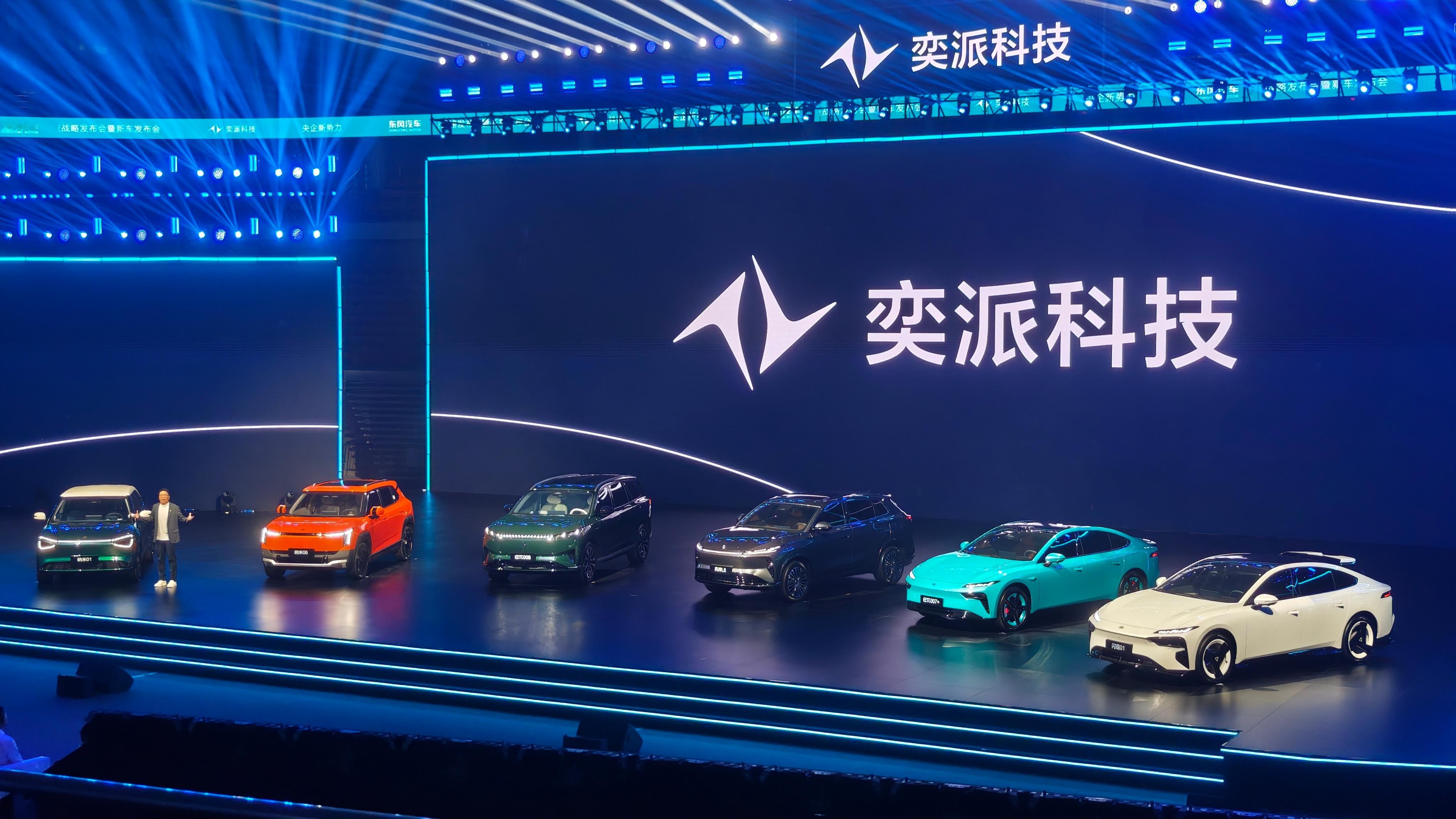 奕派科技一口气发布6款新车 哈，其实奕派科技战略发布会全称还有“暨新车发布会”几