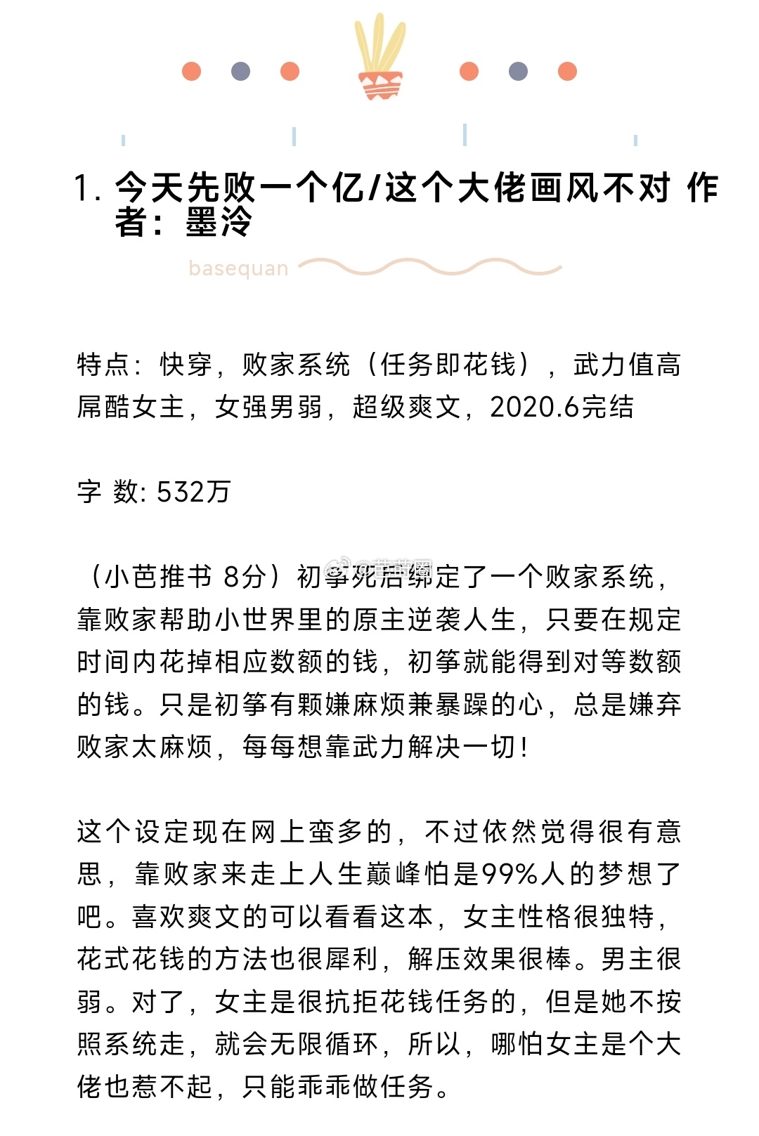 #芭莳圈推文[超话]#10本好看的神豪爽文！又苏爽又解压1.今天先败一个亿/这个