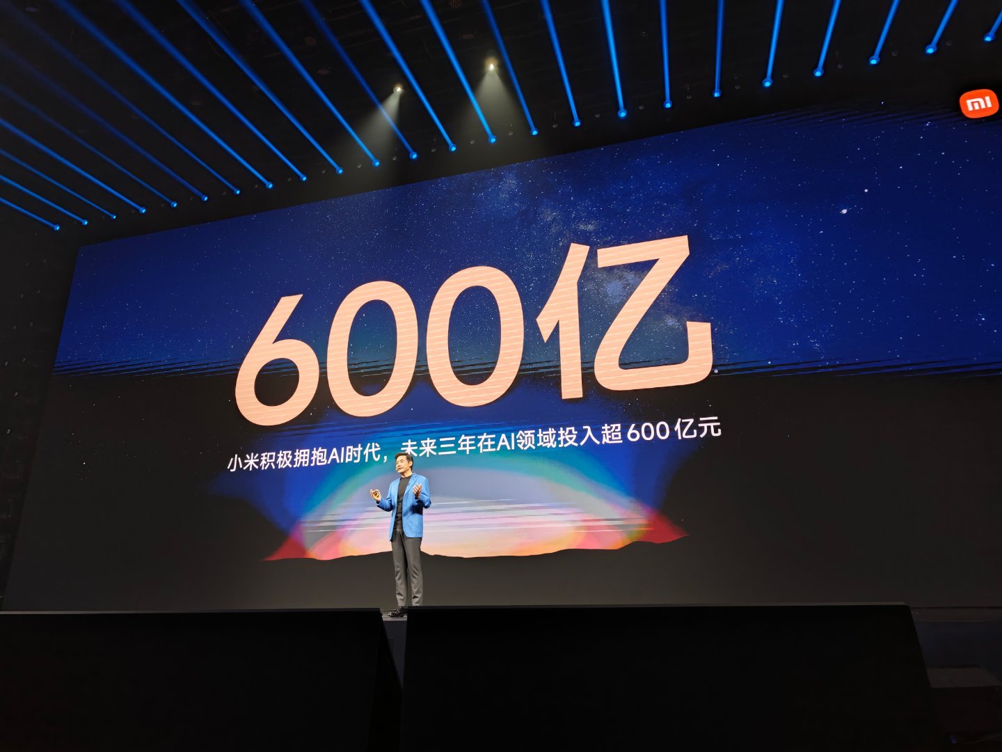 未来三年，小米在AI上要投入超600亿小米发布会