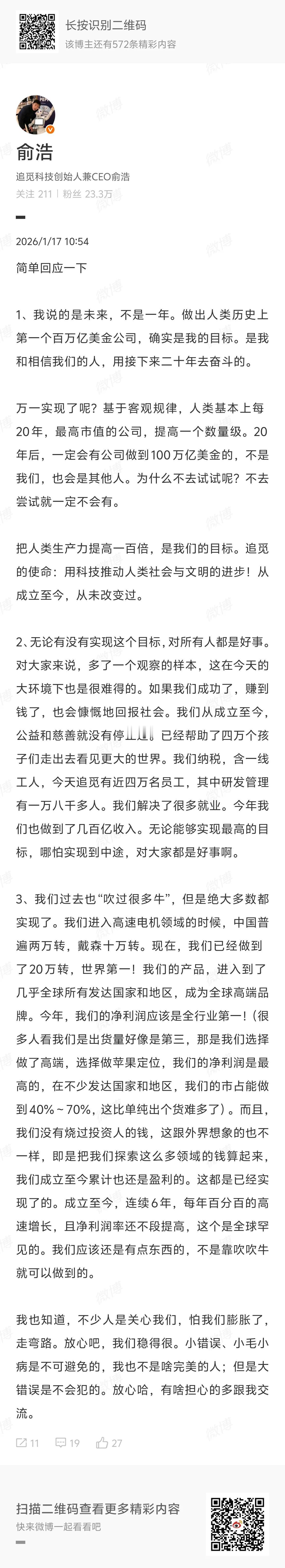 最近追觅和俞浩的关注度颇高，也有些不同声音。我愿意给这些勇闯世界的年轻人多一些掌