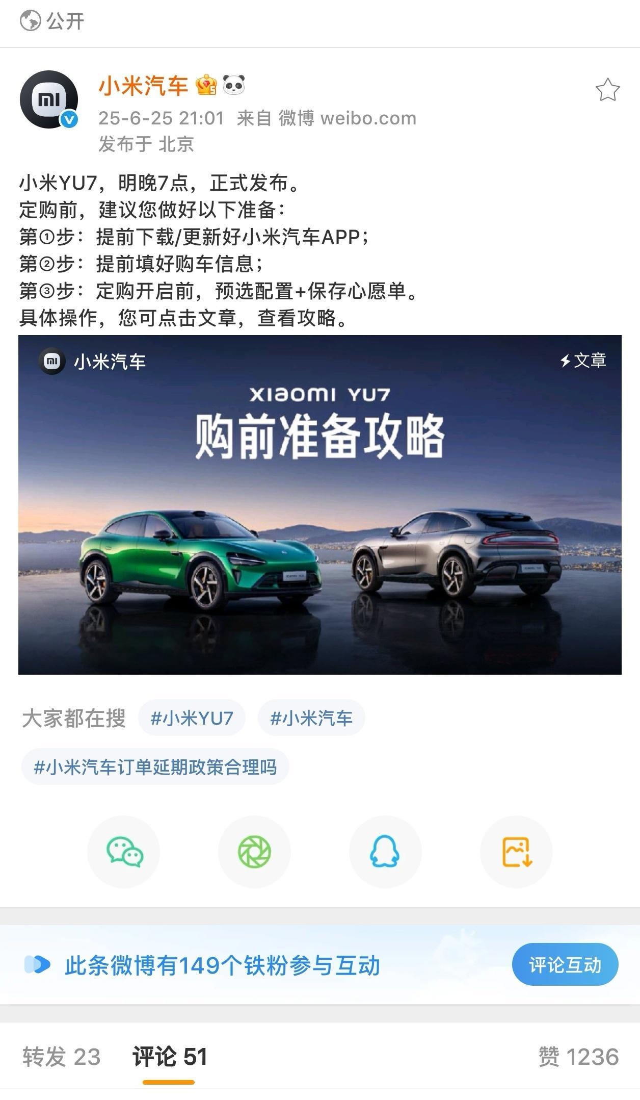 明天就是汽车和科技春晚了，小米Yu7的热度比小米Su7的热度高几倍，给到小米的压