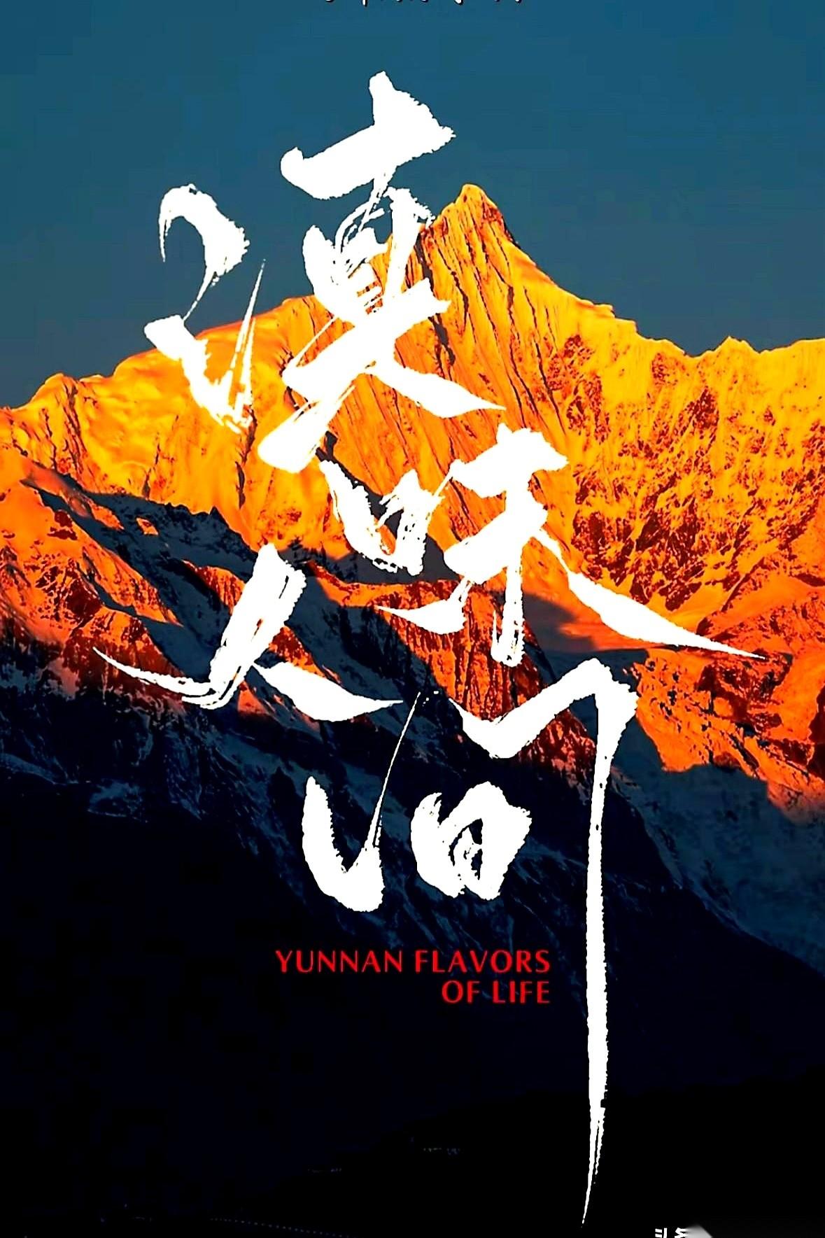 董宇辉第二次走进云南了。
这边新疆还没逛完，那边云南又开启了“二回游”。消息一出