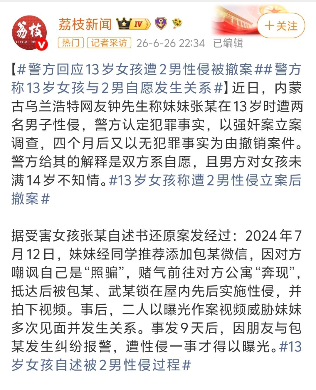 13岁女孩称遭男子强奸警方不予立案我都没想到2026了还能看到这么令人心寒的处理