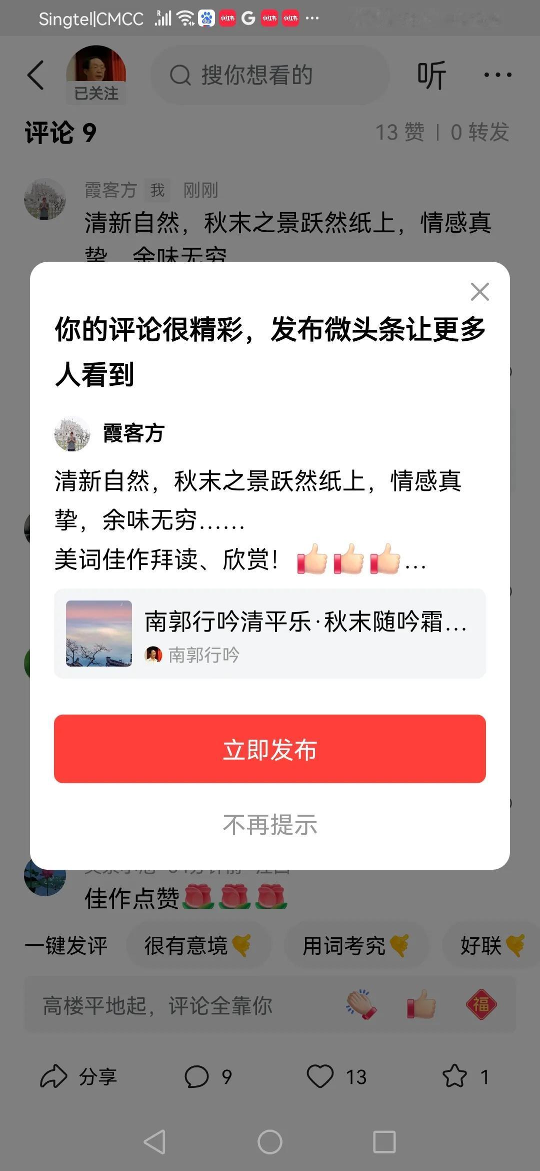 清新自然，秋末之景跃然纸上，情感真挚，余味无穷……
美词佳作拜读、欣赏！[赞][