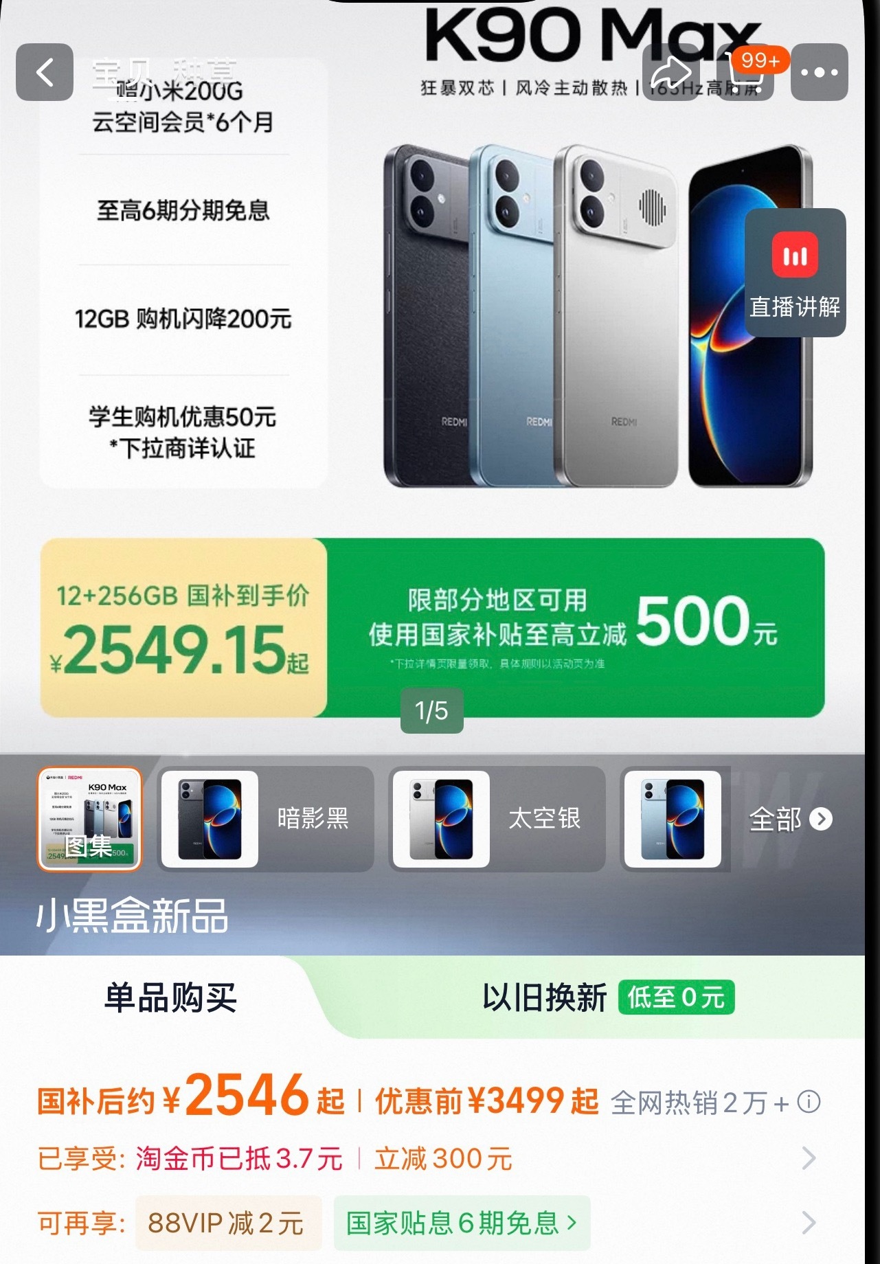 雷军强烈推荐现在就换手机老司机都知道，全年换机最低价真滴就在618窗口期，再逢内