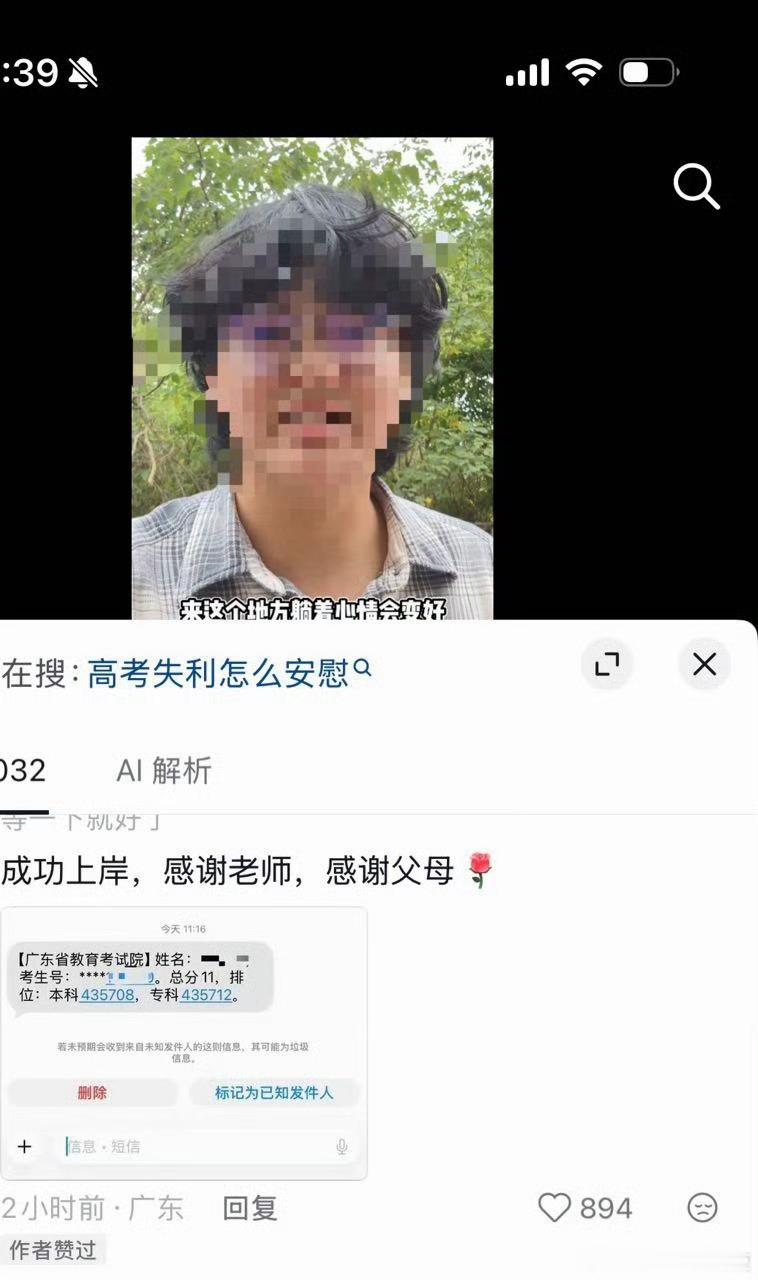 原视频是高考失利的整活 