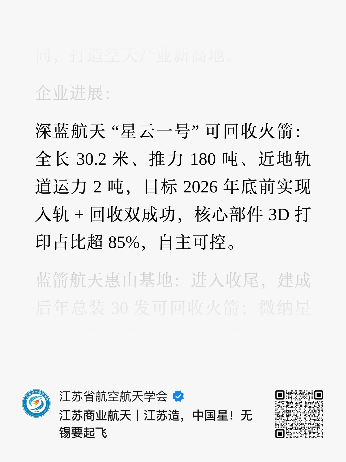 星云一号计划今年年底前实现入轨+回收 