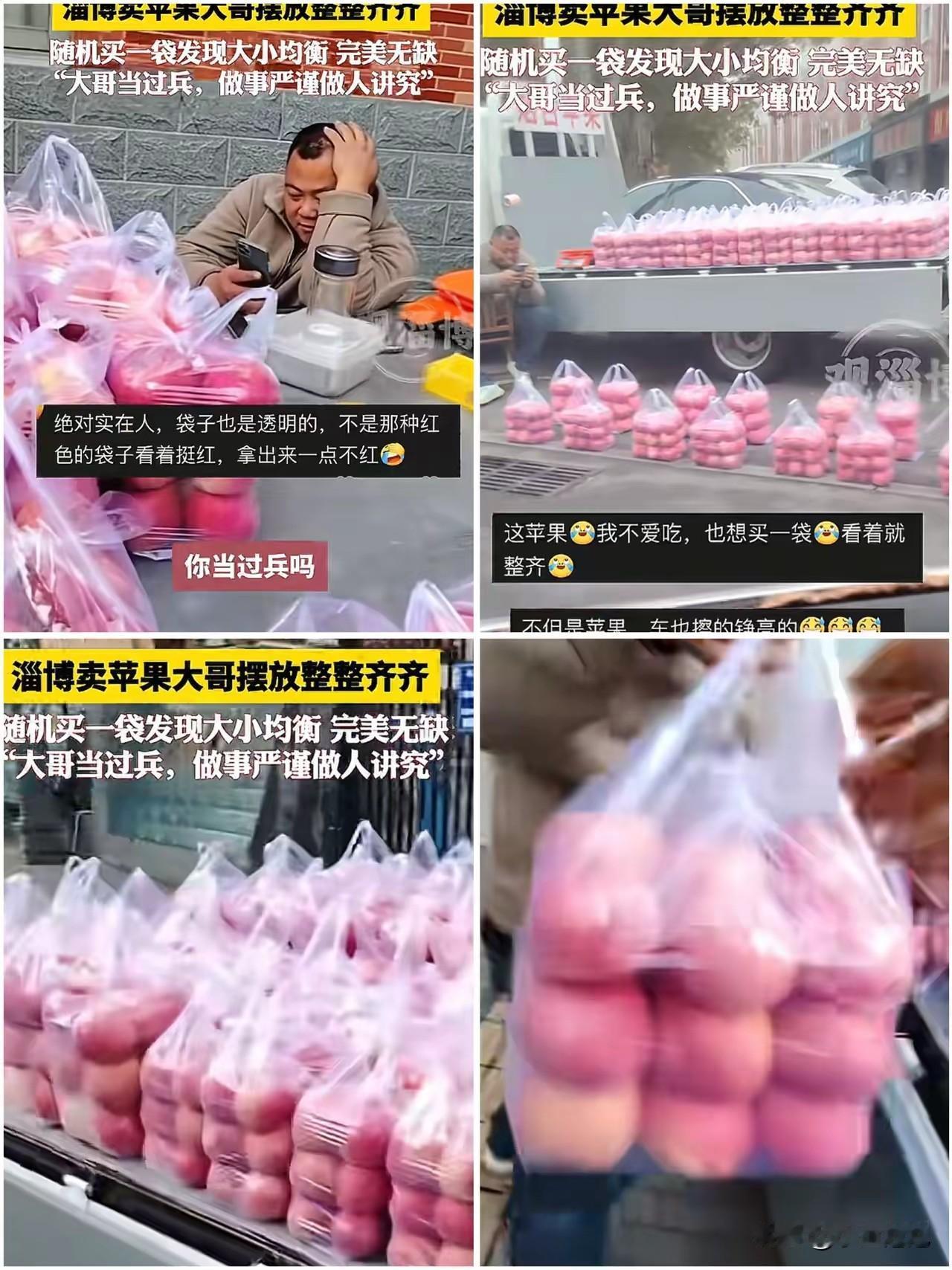 卖苹果的大哥，怕是要“愁”了！
就因为摆苹果摆得整整齐齐，被问一句“是不是当过兵