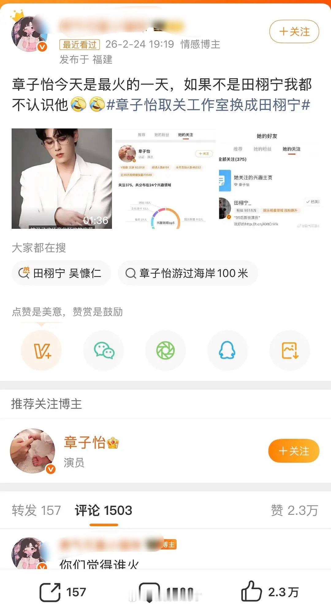 这就有点倒反天罡了吧？！章子怡取关工作室换成田栩宁