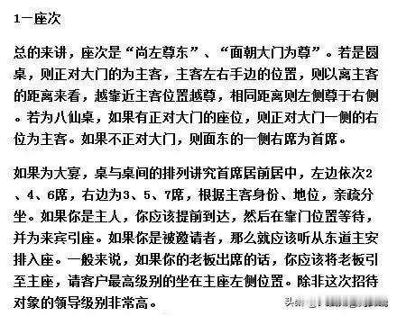 工作了20多年，我还是第一次见到这么全的酒局规则，什么座次、点菜、吃菜、喝酒、倒