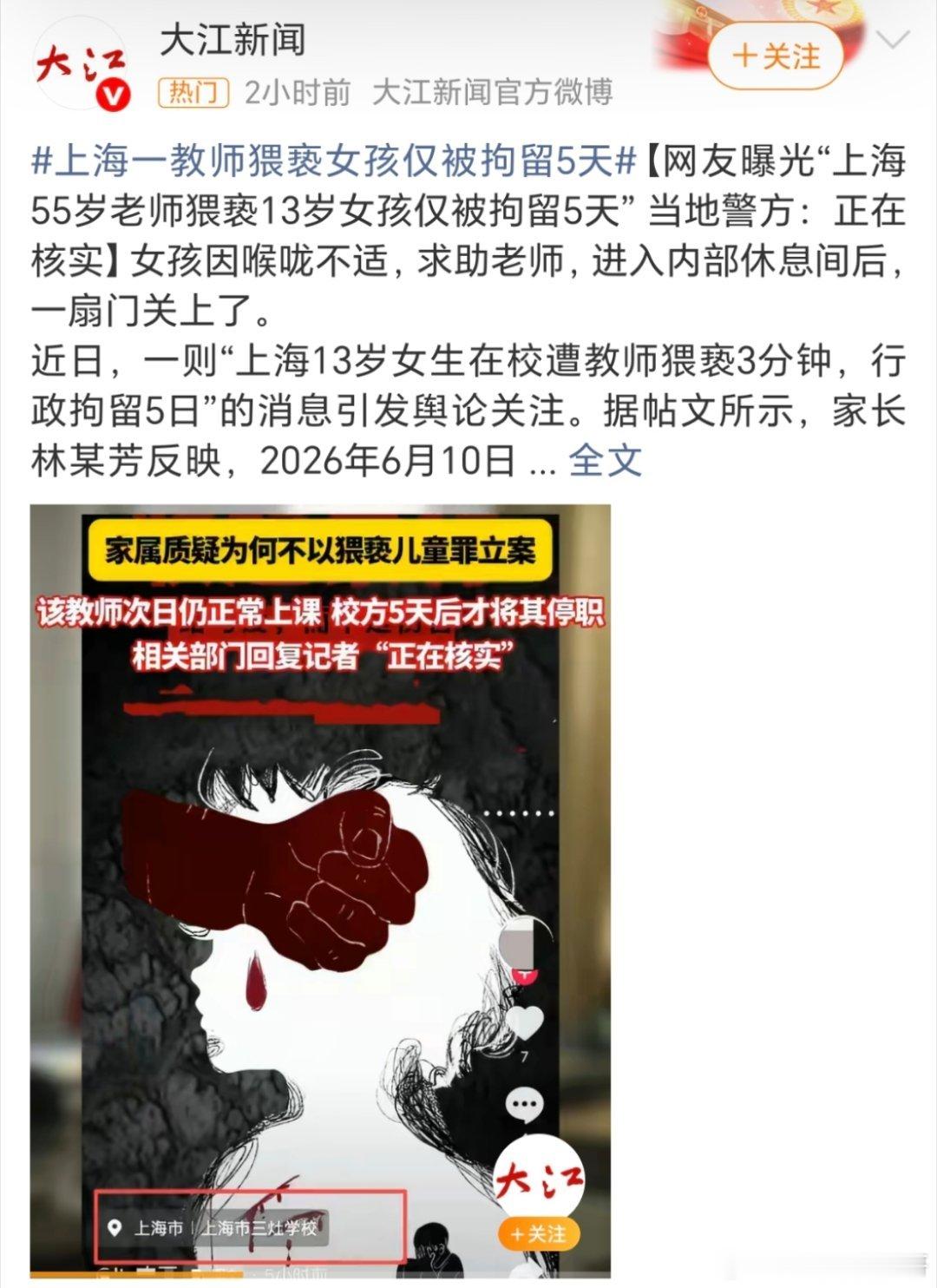上海一教师猥亵女孩仅被拘留5天又是教师这个职业，往往都是被这样子的个别人把教书育