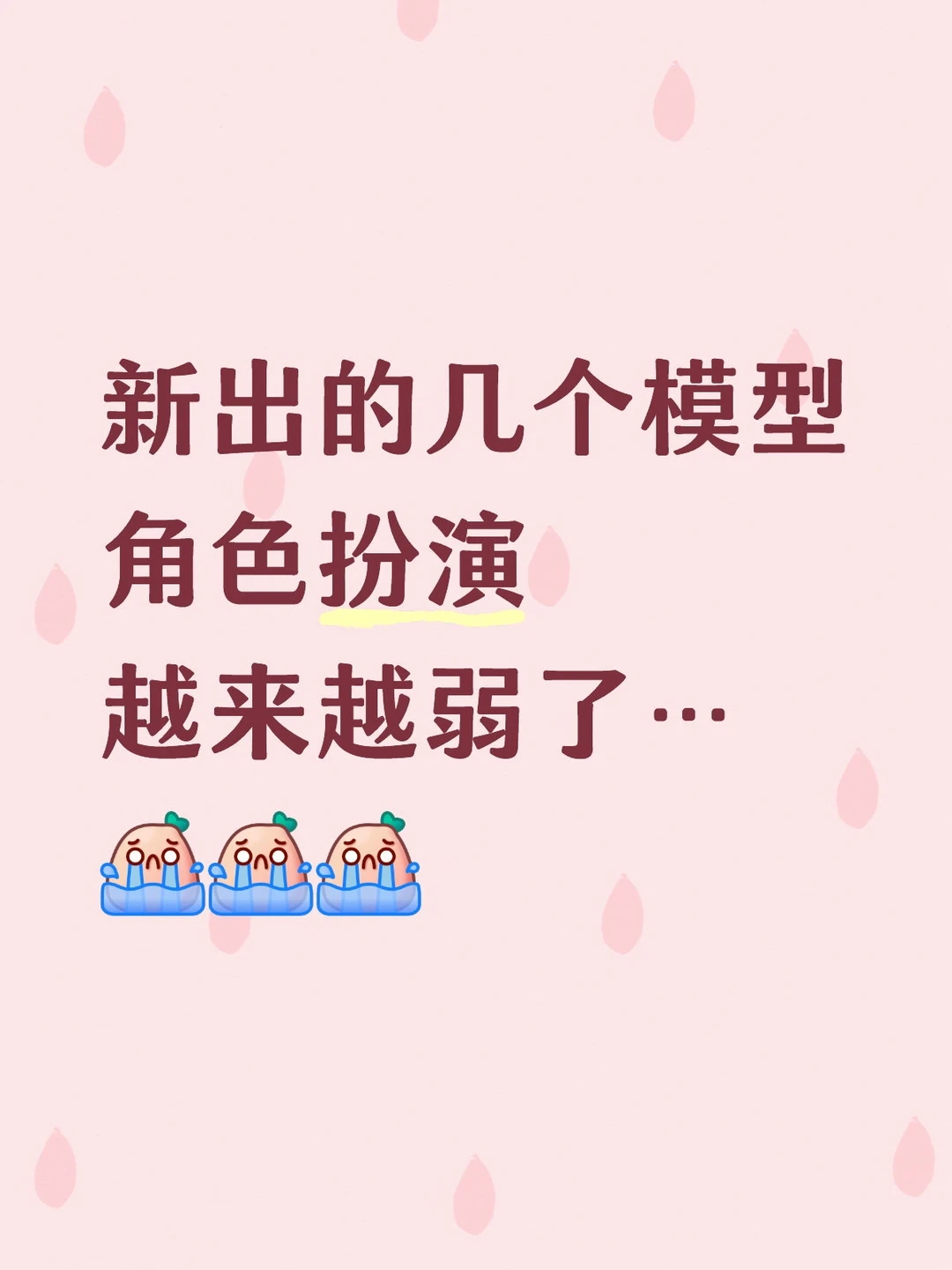 还得是旧模型才行…咋办…