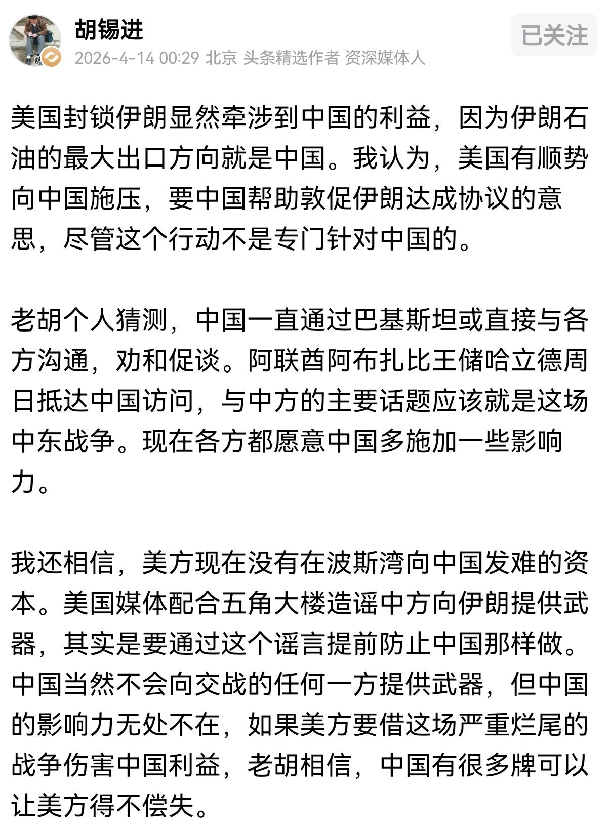胡锡进：美国封锁伊朗显然牵涉到中国的利益

昨天特朗普宣布封锁霍尔木兹海峡，胡锡