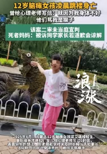 就因为我身体不好，他们骂我是瘸子！12岁脑瘫女孩跳楼身亡案一审“未认定欺凌”！女