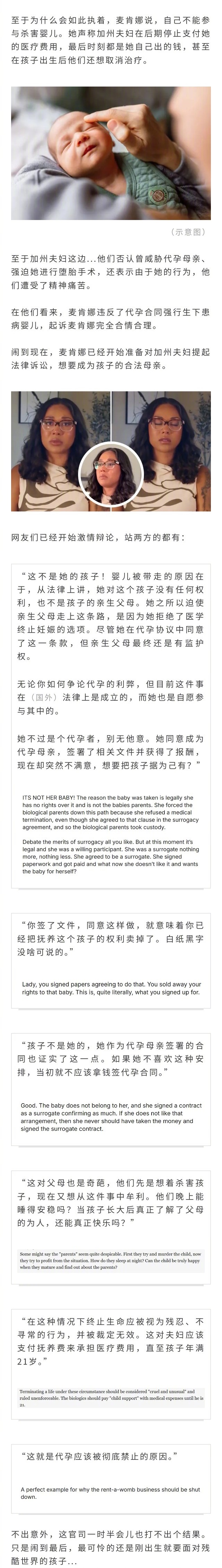 美国代孕母亲拒绝堕掉有心脏疾病的孩子，被起诉赔10万美元，她不服反诉，想拿下孩子