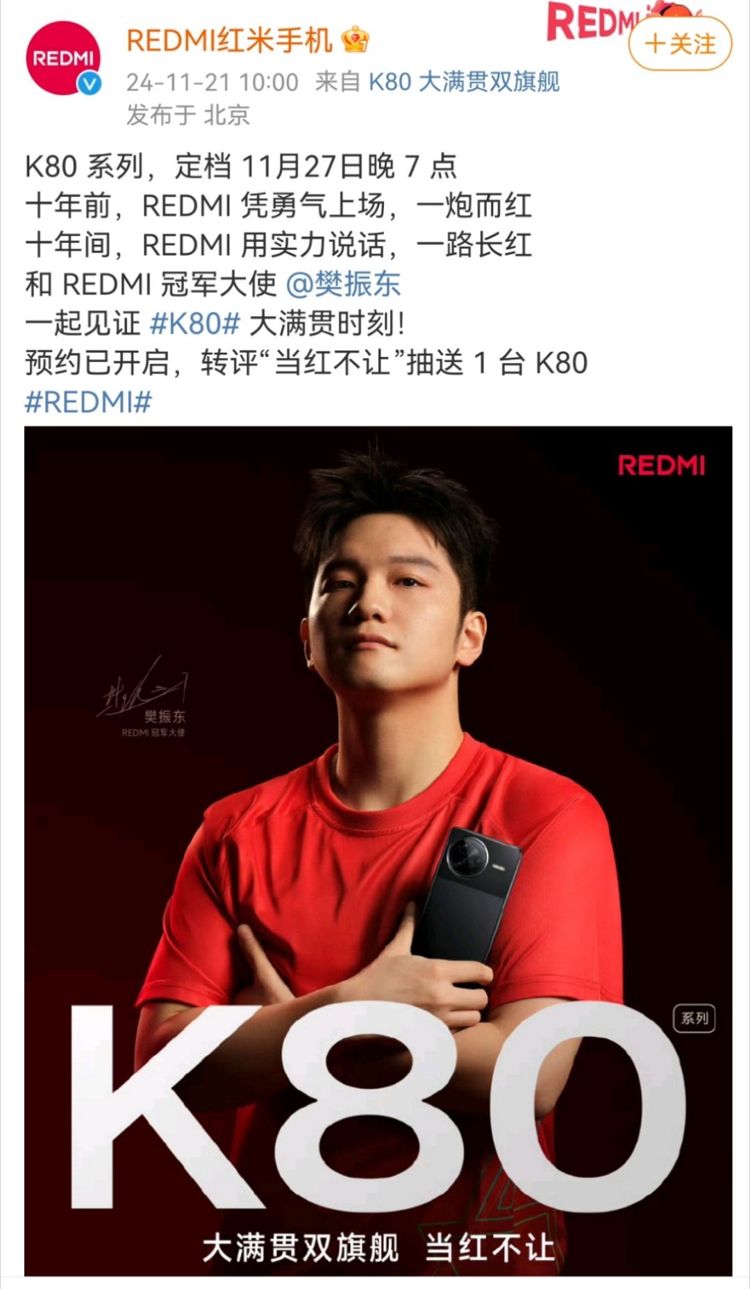 红米K80  来了！定档11月27号，老规矩，猜个起售价，发布会当天请3个小伙伴