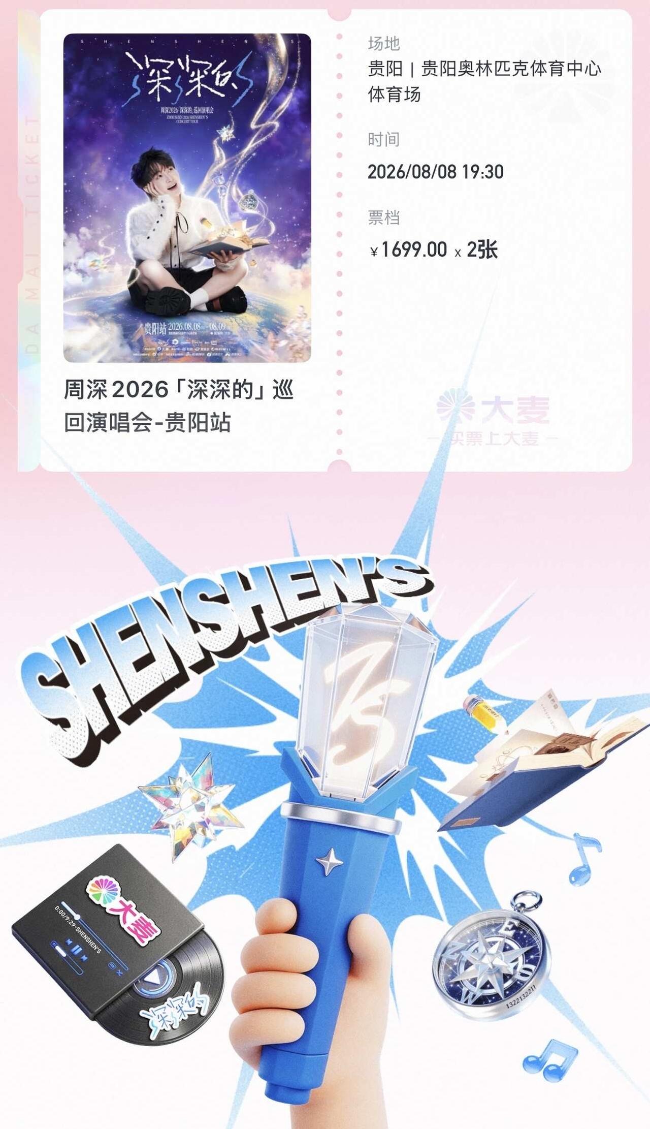 哇哇哇，三开呀，居然这么丝滑🤣
赶快订机票、订酒店…天呐，好忙😂周深