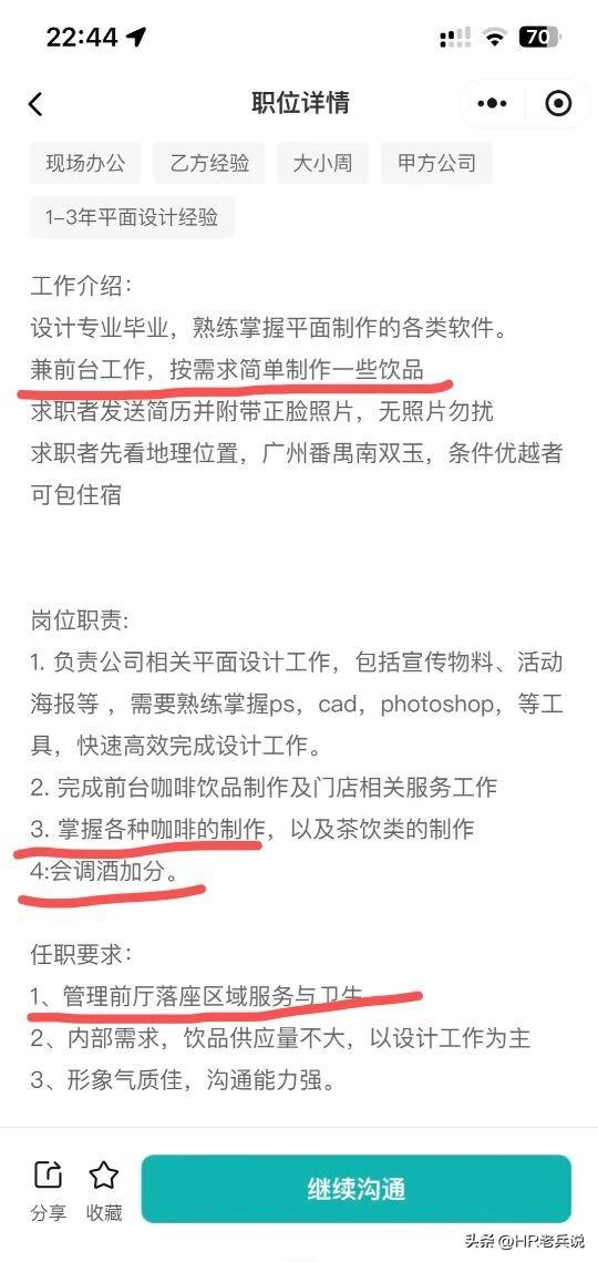 “不会做厨师的裁缝不是好司机”照进现实：某公司招设计岗，赫然要求要不止要兼前台的