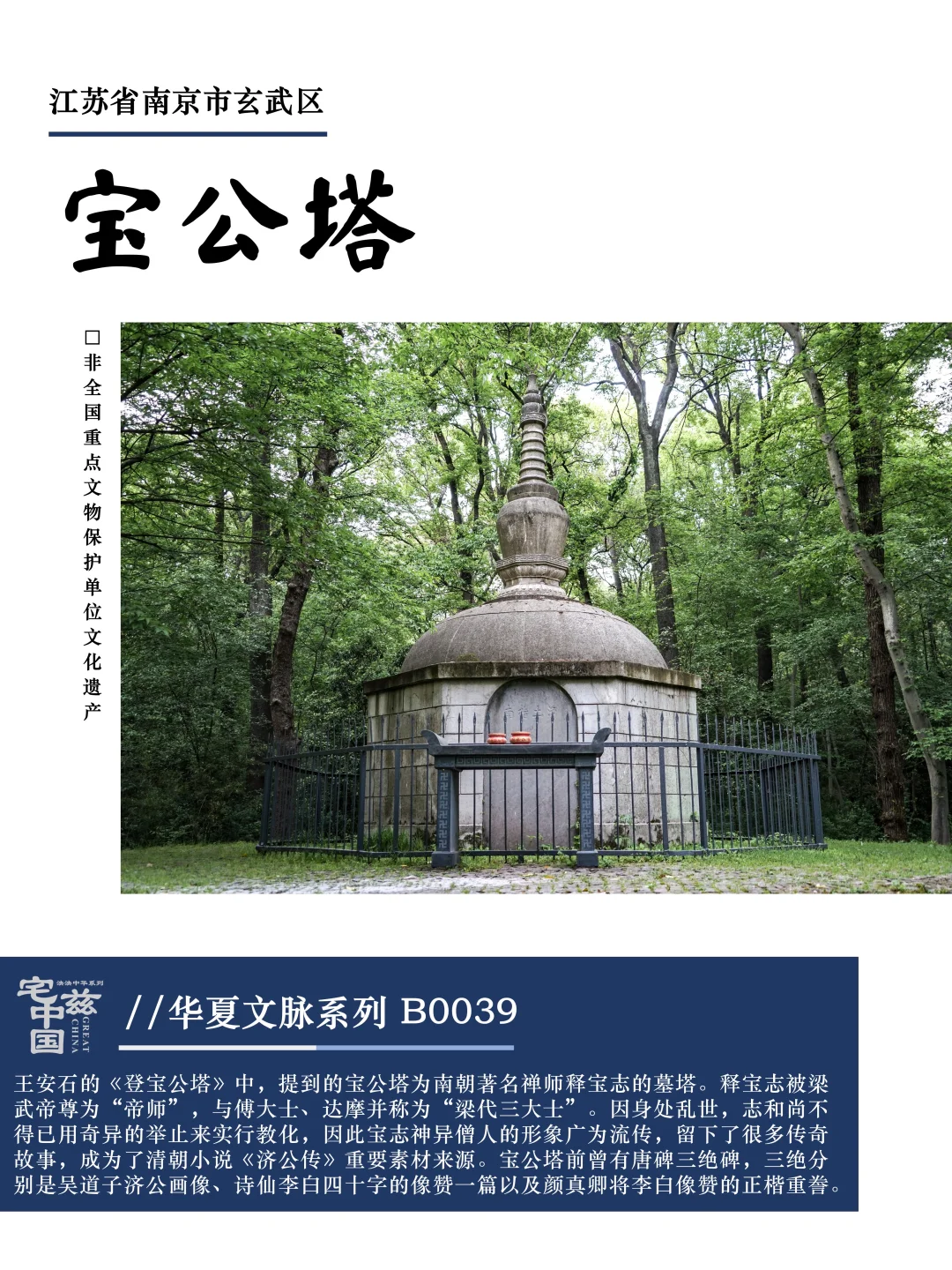 B0039宝公塔，吴道子、李白、颜真卿留下墨宝