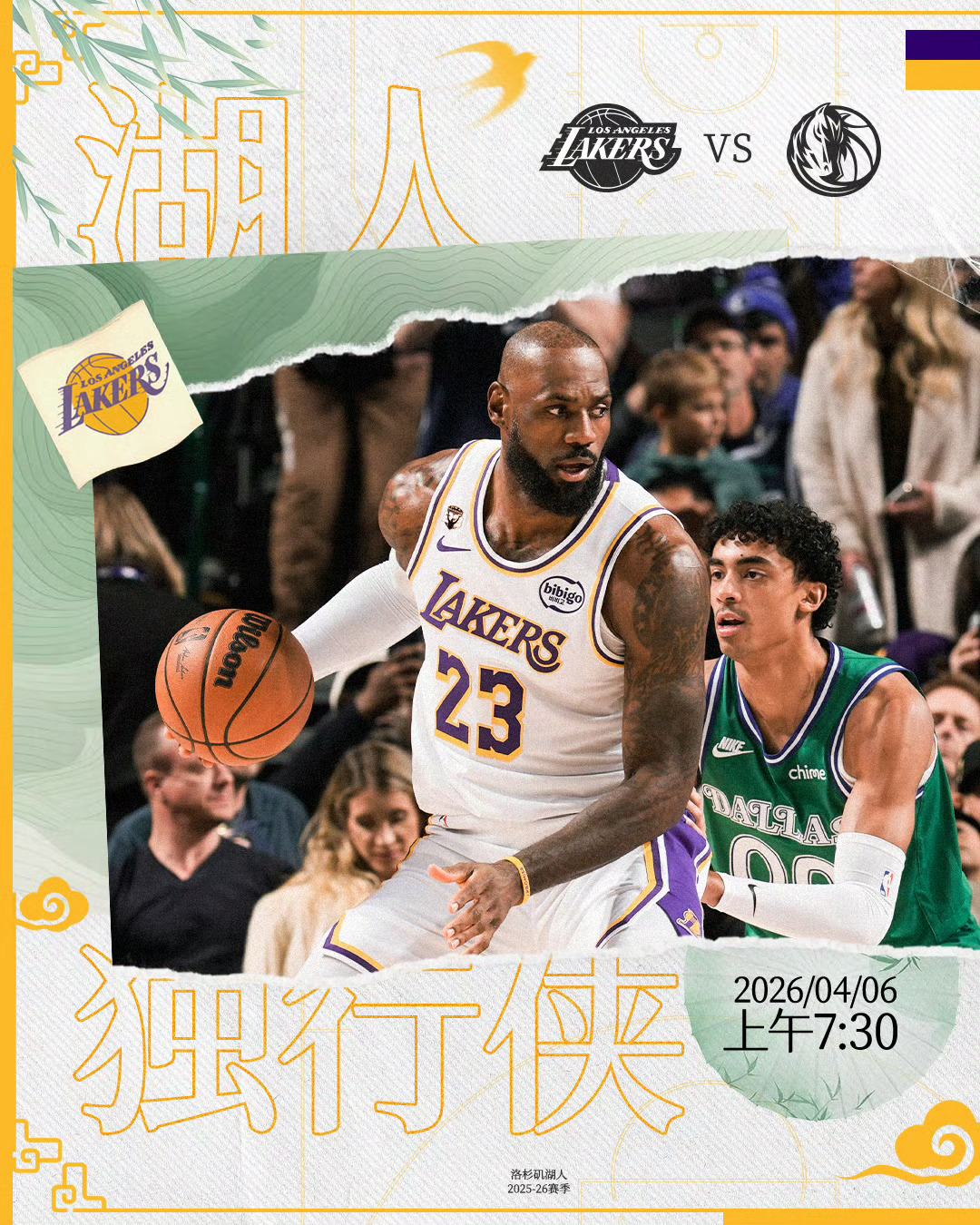 兄弟们早上好，湖人对阵独行侠的比赛现在开始！免费看球地址：网页链接湖人vs独行侠