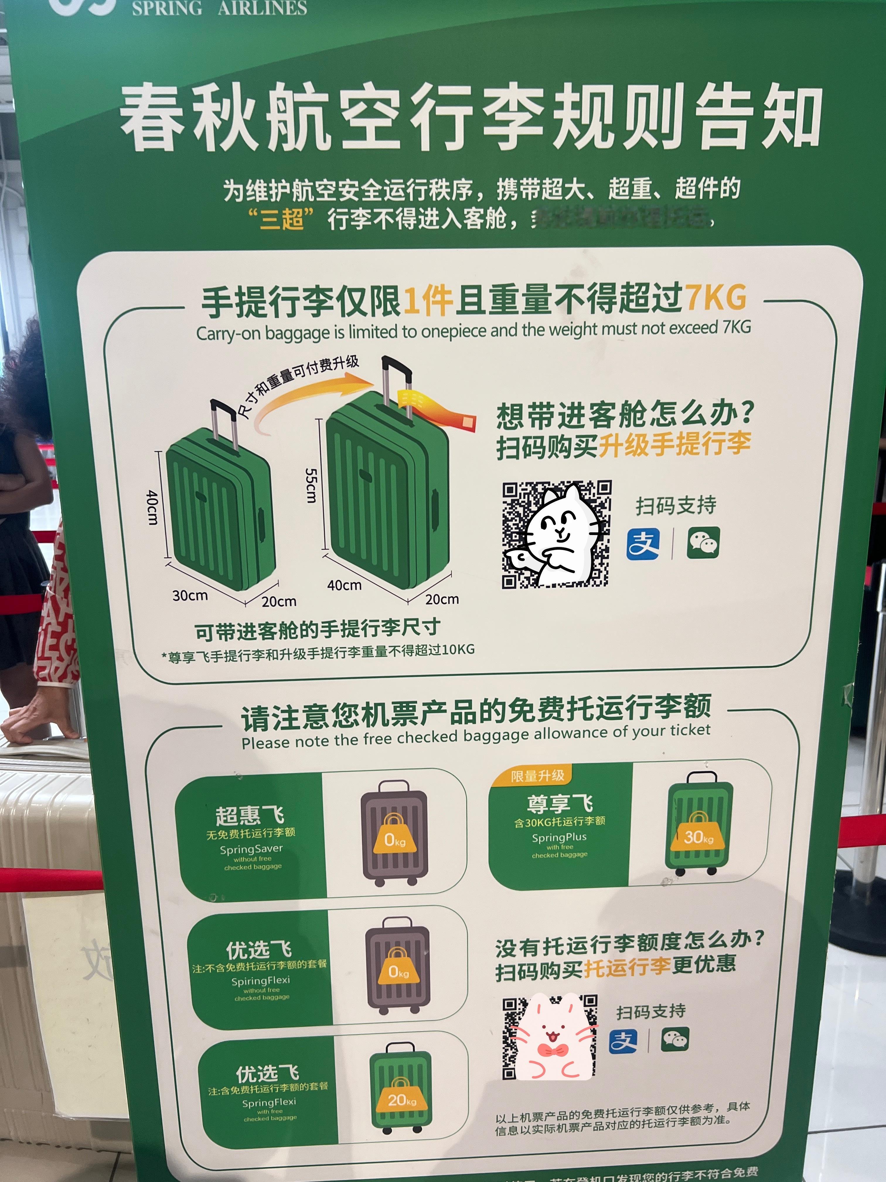 春秋航空女乘务员换平底鞋 春秋航空，20寸行李箱都要加200块钱上飞机。就坐过一