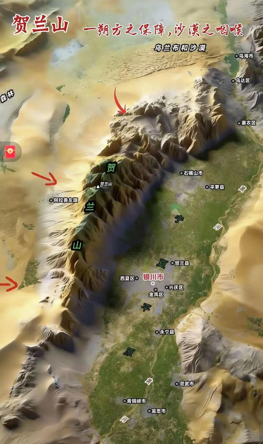贺兰山，护佑银川的慈爱大母亲！
  贺兰山主峰海拔3556米，如同屏障横亘银川西