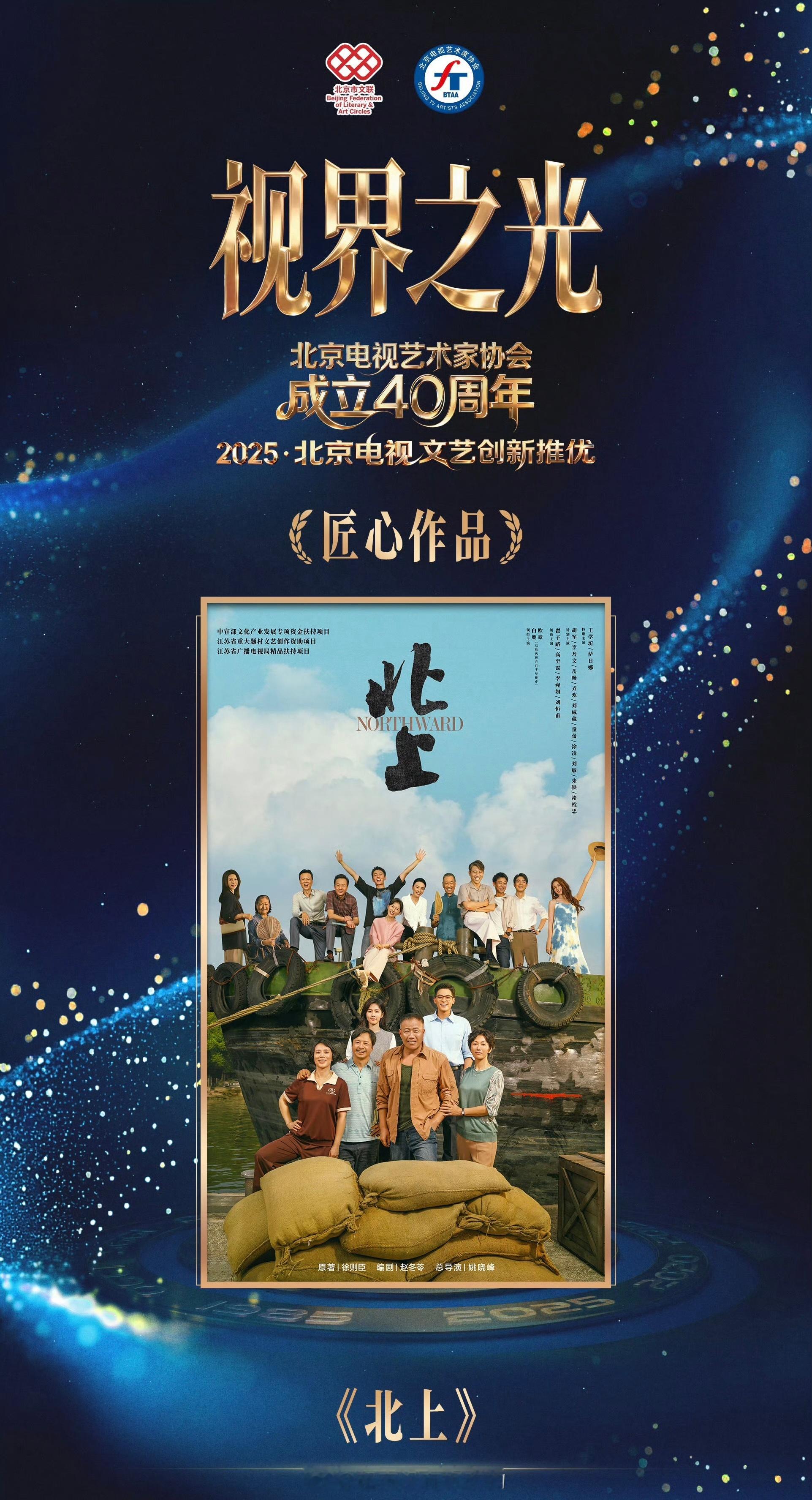 恭喜白鹿《北上》荣获“匠心作品”🎉 