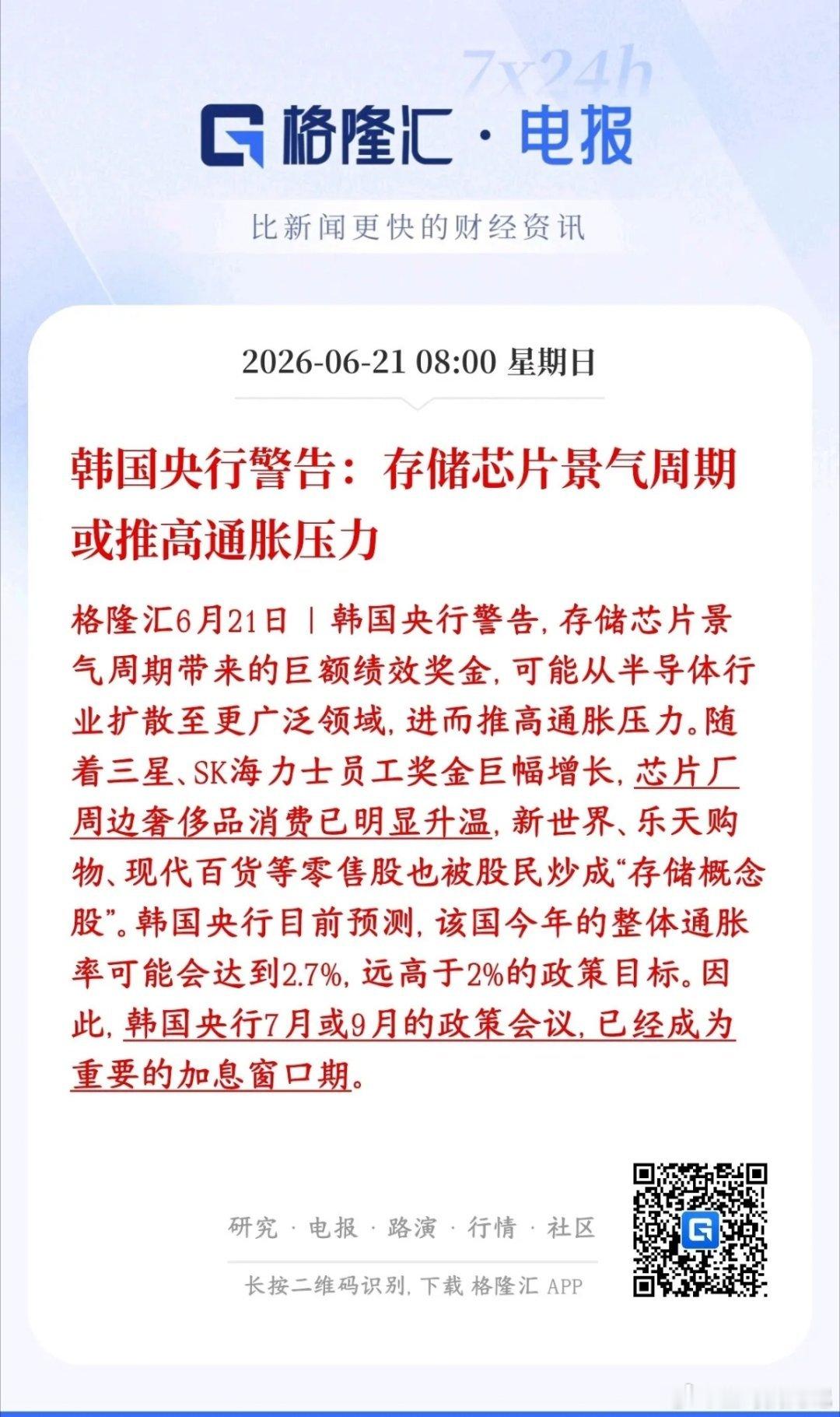 存储芯片icon依然是高景气度，但景气度太高也带来严重的后果现在存储芯片（内存、